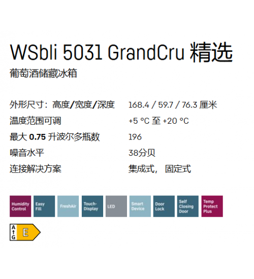 LIEBHERR利勃海尔WSbli 5031 GrandCru独立式酒柜